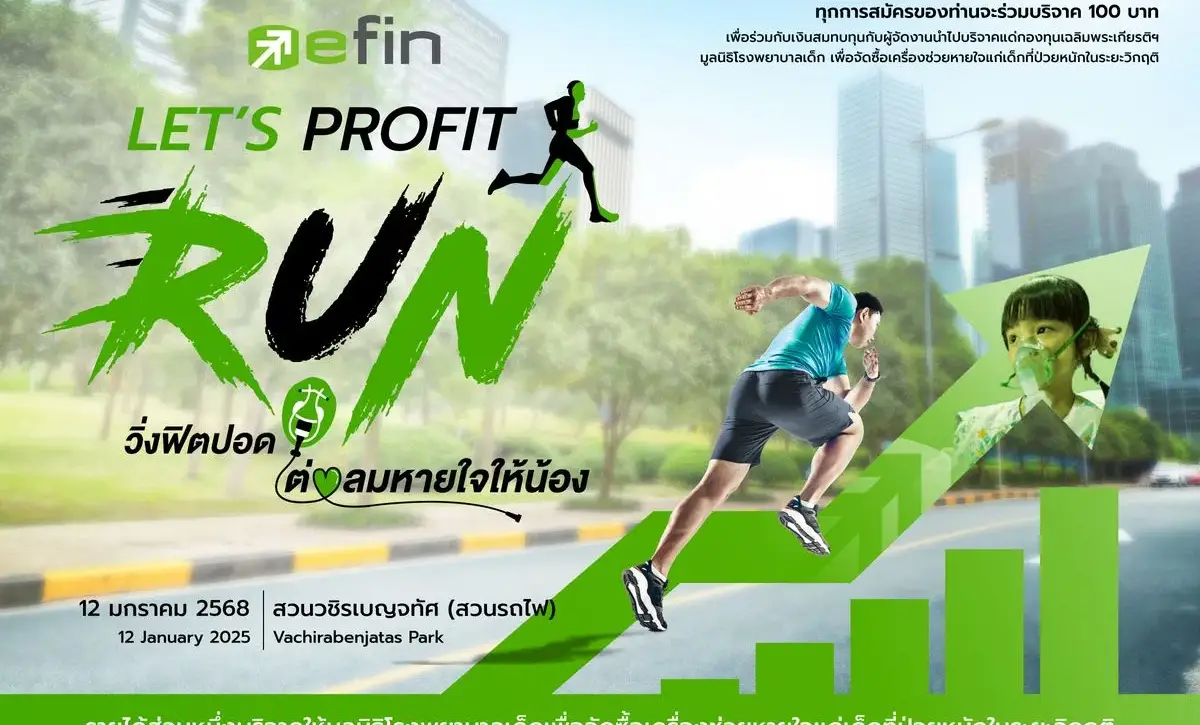 efin run 2568 งานวิ่งประจำปีของเหล่านักลงทุน